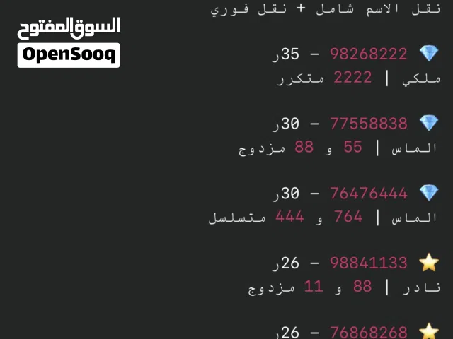 أرقام عمانتل مميزة بأسعار تنافسيه للبيع  نقل ملكية فوري + السعر شامل نقل الاسم
