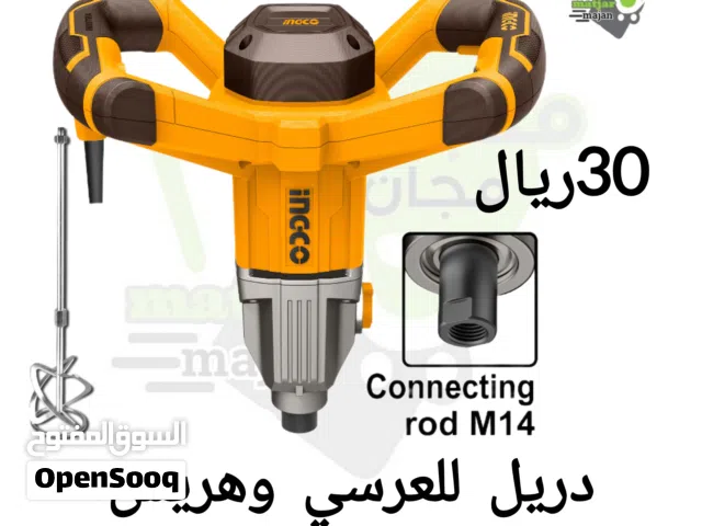 خلاط دريل للعرسي وهريس