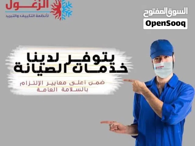 مكيفات بيع صيانه تاسيس تركيب جميع انواع الاجهزه