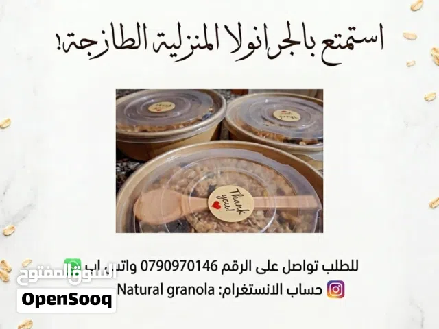 جرانولا منزلية للبيع بأيدي اخصائية تغذية