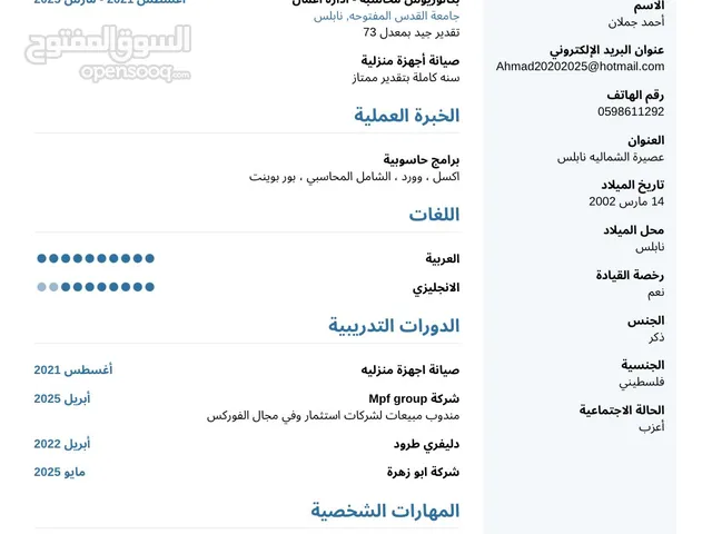 احمد عايش جملان