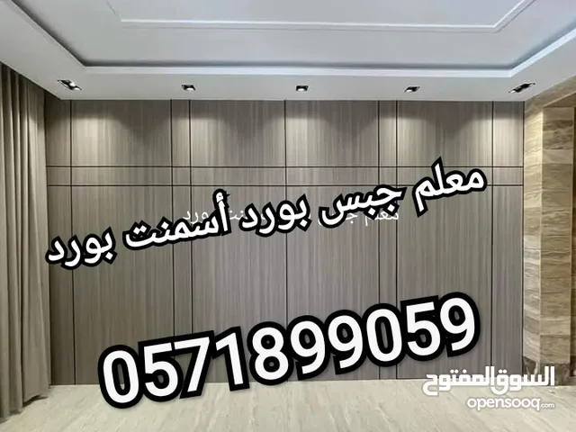 جده معلم جبس بورد أسمنت بورد ديكورات غرف نوم مطابخ وجبس مغربي جبس بلدي