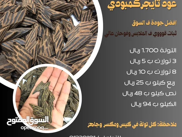 عود تايجر فيتنامي (كمبودي) ( 8 تولات ب 10) ارخص سعر وافضل جودة ف السوق واضمنلك الثبات 100٪