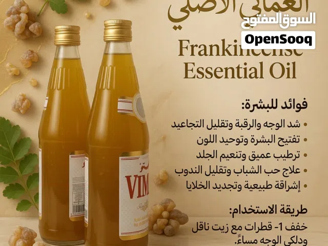 زيت اللبان العماني الطبيعي المركز
