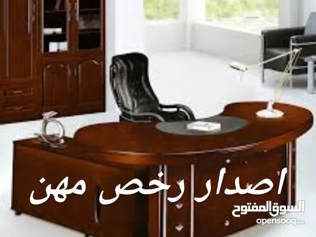 مكتب للإيجار اصدار رخص مهن وعقود اجار