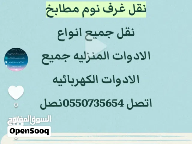 نقل عفش داخل منطقه الرياض