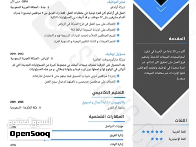 تصميم سيرة ذاتية CV احترافي