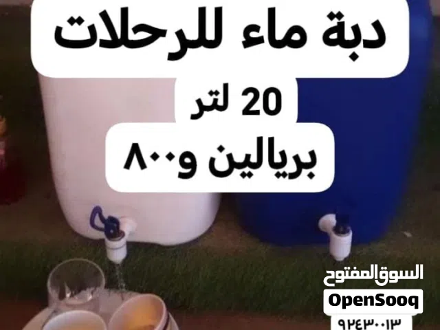 دبات الرحلات 20 لتر
