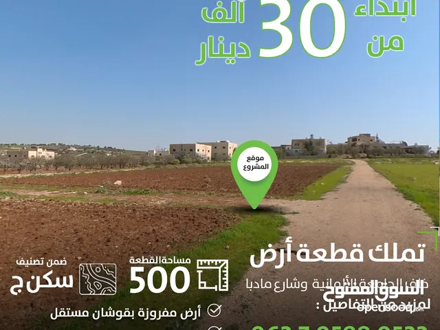 Residential Land for Sale in Amman Naour