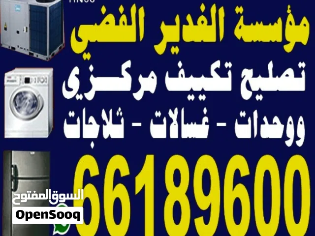 تصليح صيانة تکیف مركزي وحدات ثلاجات غسالات نشافات برادات