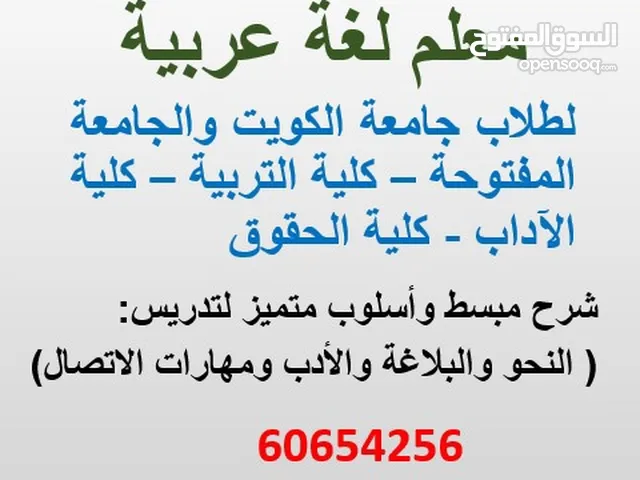 Arabic Teacher in Kuwait City