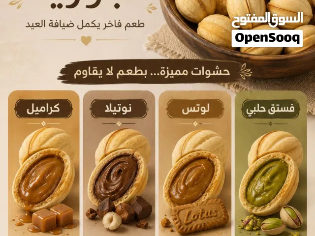 جوزيه بحشوات مميزة طعم لا يقاوم