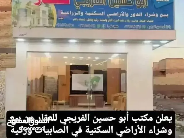 مكتب_ابوحسين_الفريجي_للعقار للبيع وشراء قطع الأراضي في الصابيات وركية وفاضل والسلاميات رئاسة الوزرء