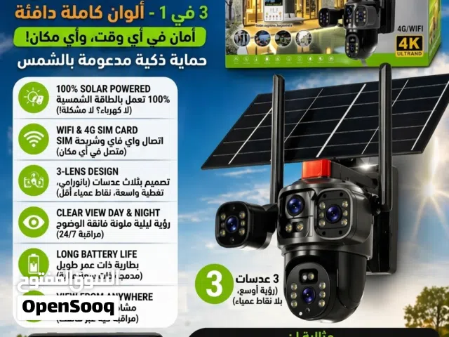 كاميرات مراقبة ذكية طاقه شمسيه
