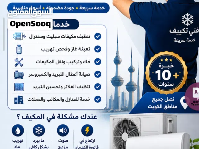 فنى تكييفات واجهزه كهربائيه