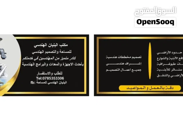 مكتب مساحة مساح مرخص اراضي تثبيت حدود طبوغرافي افراز شقة ارض واقع حال تقرير عيادة صيدلية كروكي