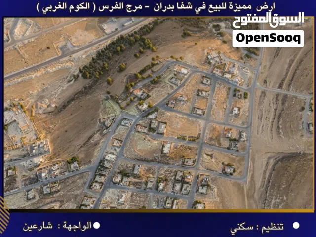 Residential Land for Sale in Amman Shafa Badran