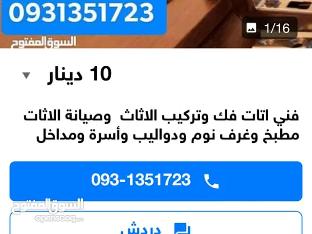 فني فك وتركيب وصيانة الاثات بجميع انواعه غرف نوم أسرة دواليب مكاتب ومطابخ