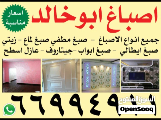اصباغ ابوخالد جميع انواع الاصباغ