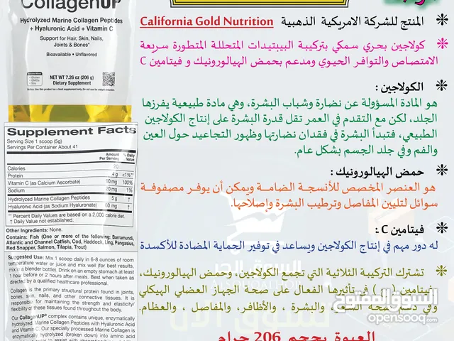 كولاجين بحري سمكي بتركيبه البيبتيدات المتحلله المتطوره سريعه الامتصاص والتوافر الحيوي