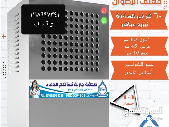 Water Coolers for sale in Giza