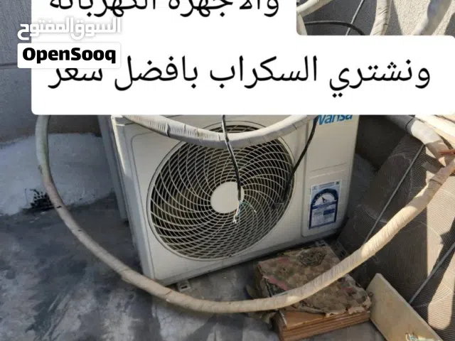 شراء المكيفات والاجهزه