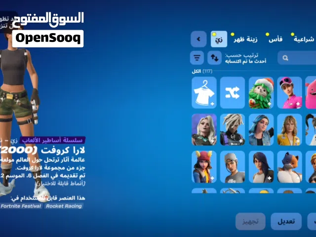 Fortnite Accounts and Characters for Sale in Northern Governorate