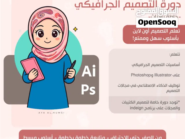 تدريس التصميم الجرافيكي من الصفر