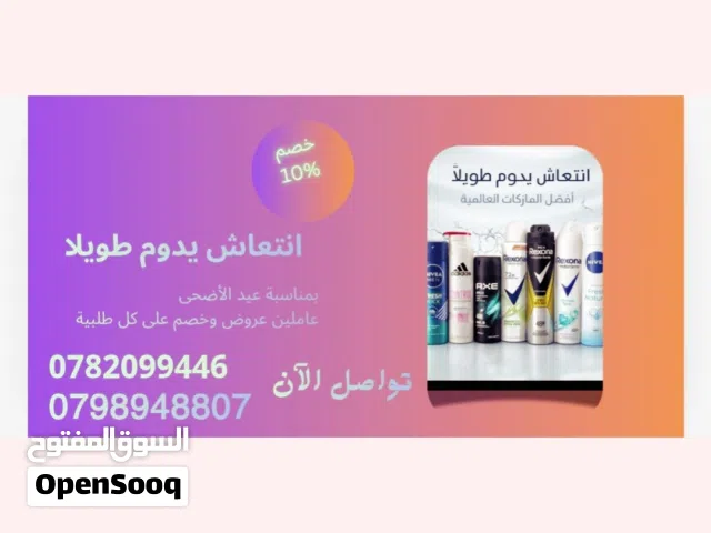 عروض نار. علي جميع انواع المزيل العرق      بمناسبة عيد الأضحى