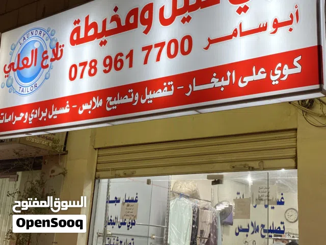 دراي كلين ومخيطه