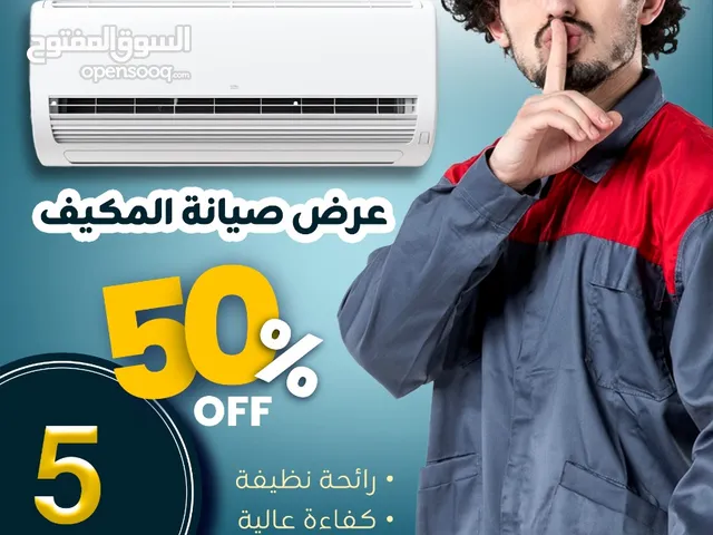 صيانة و تصليح المكيفات