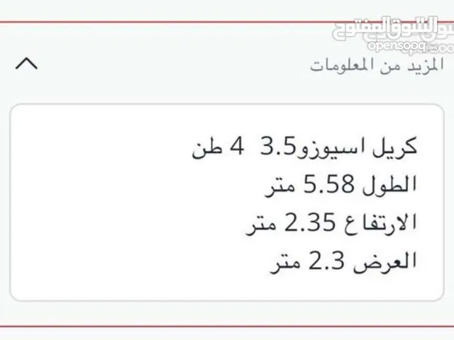 للبيع كريل شاحنه