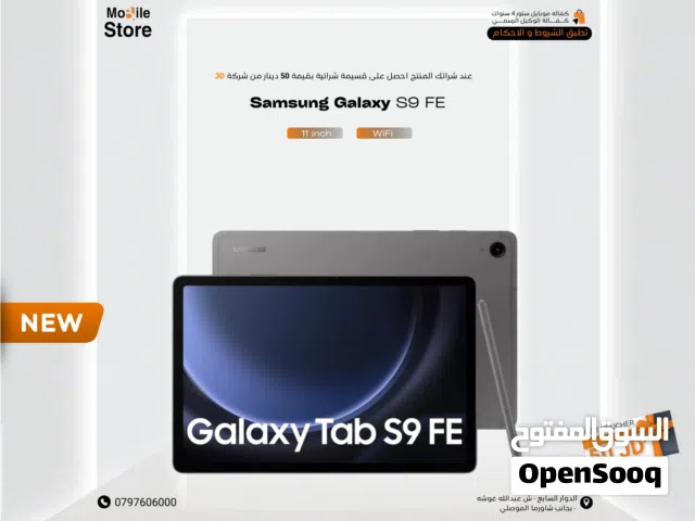 SAMSUNG TAB S9 FEplus ( 128GB ) / 12RAM NEW / سامسونج تابلت اس 9 اف اي ذاكره 256 الرام 6 الجديد كليا