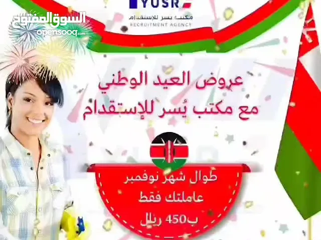 عروض مكتب يسر للعمالة المنزلية بضمان لمدة سنتين كاملة