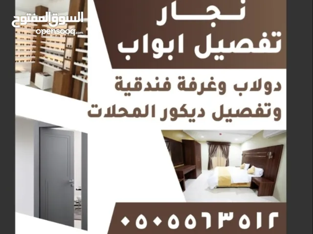 نجار بالمدينة المنورة