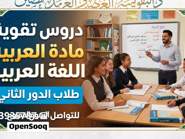 دورس تقوية لطلاب الدور الثاني اللغة العربية