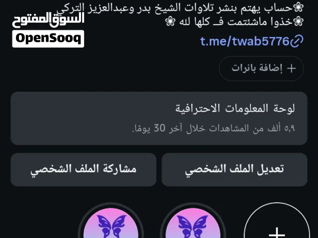 Social Media Accounts and Characters for Sale in Bani Walid