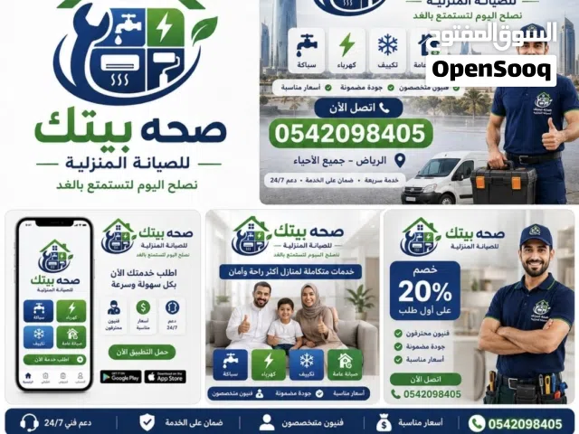 صيانه منذليه متكامله