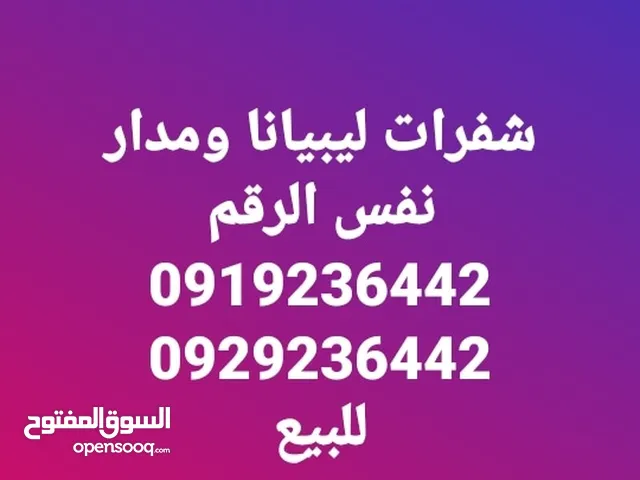 شفرات للبيع بالتنازل