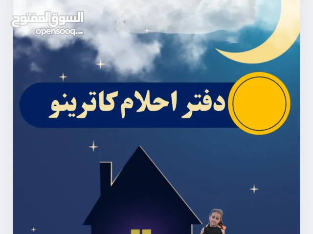 دفاتر باي شخصيات تحبوها