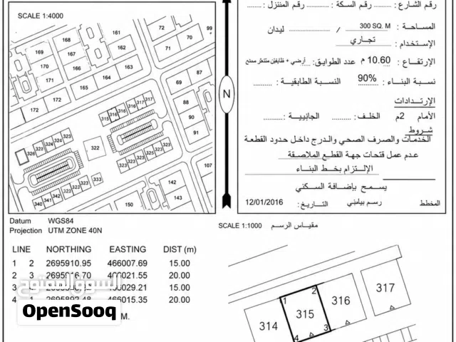 Commercial Land for Sale in Al Batinah Sohar