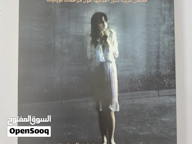 كتاب روايات حالات نادرة (الجزء الثالث)