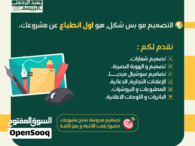 خدمات التصميم الاعلاني ،اونلاين.
