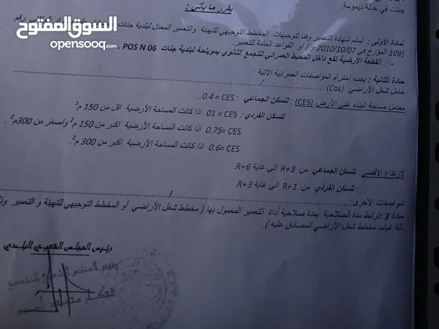 Mixed Use Land for Sale in Boumerdes Other