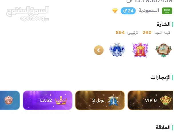 Accounts - Others Accounts and Characters for Sale in Al Dakhiliya