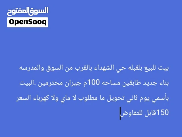 بيت للبيع في القبله حي الشهداء
