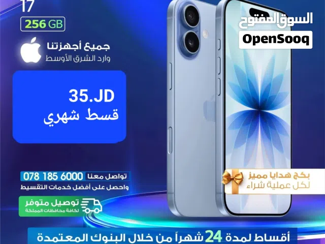للبيع أقساااط ايفون 17..256جيجا  وارد شرق أوسط  مكفول بدون دفعة أولى Iphone 17.256GB بواسطة البنوك