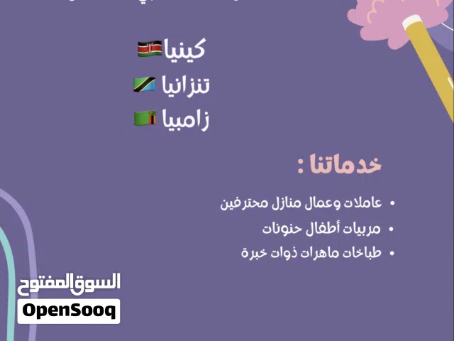 نستقدم عاملات محترفات في جميعا اعمال المنزل