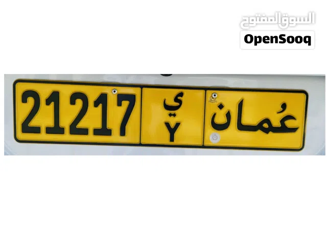 للبيع رقم مميز 21217 ي
