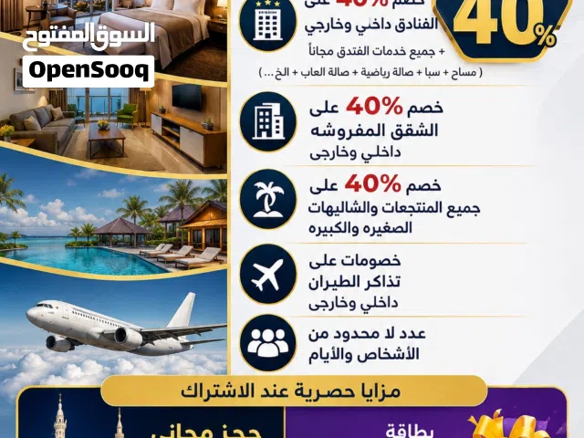 بيع عضوية اشتراك خصومات بسعر مغري